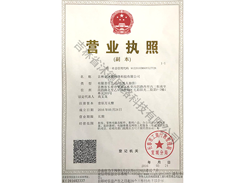 营业执照